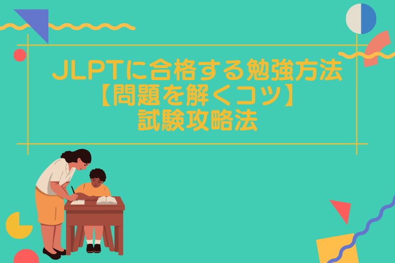 jlpt-test-preparation